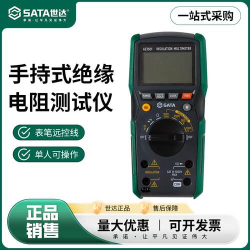 世达绝缘电阻测试仪手持式高精度数字万用表交直流电压检测AE3501
