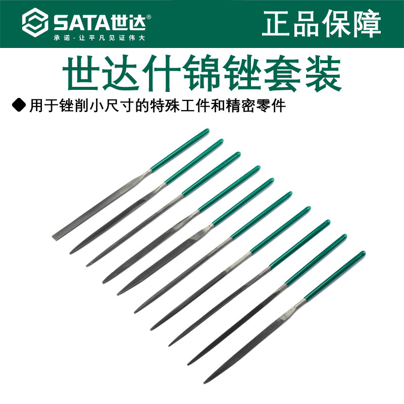 世达什锦锉套装锉削工具图片