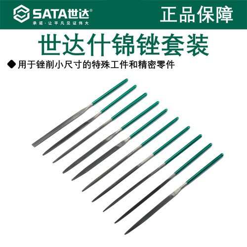 世达什锦锉套装锉削工具