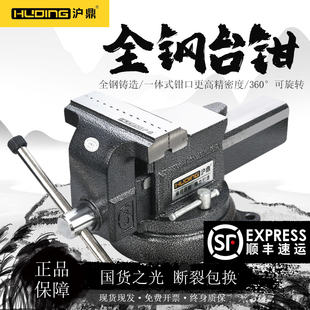 沪鼎全钢台虎钳工业级多功能夹具精密铸钢虎台钳平口钳4 10寸