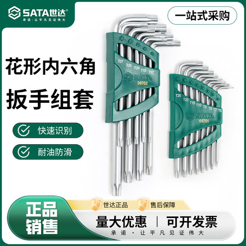 中孔梅花加长星形球头螺丝刀世达