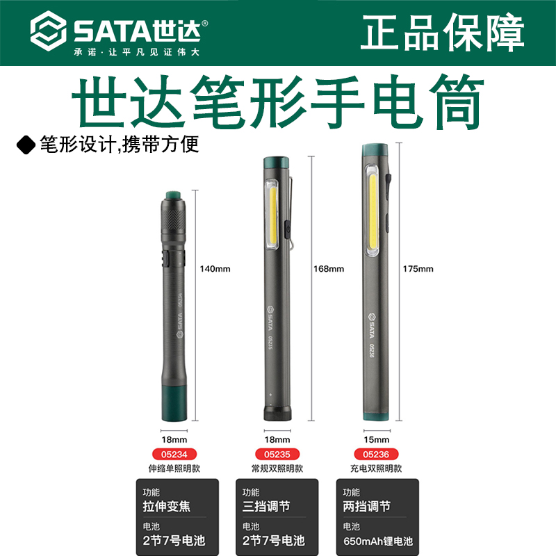 世达笔形手电筒强光户外照明led手电 汽修维修用工作灯充电照明灯
