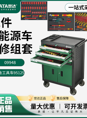 世达72件新能源汽车工具组套09948 绝缘工具套装机修维修带电作业