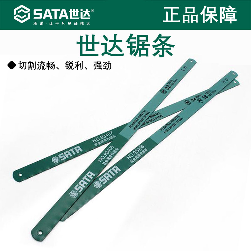 世达锯条 手工锯手用金属钢锯条 手工锯工具切割金属钢锯条93407,五金/工具,手用钢锯条,淘宝优惠券,粉丝福利购,淘宝优惠卷