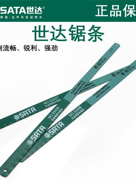 世达锯条 手工锯手用金属钢锯条 手工锯工具切割金属钢锯条93407