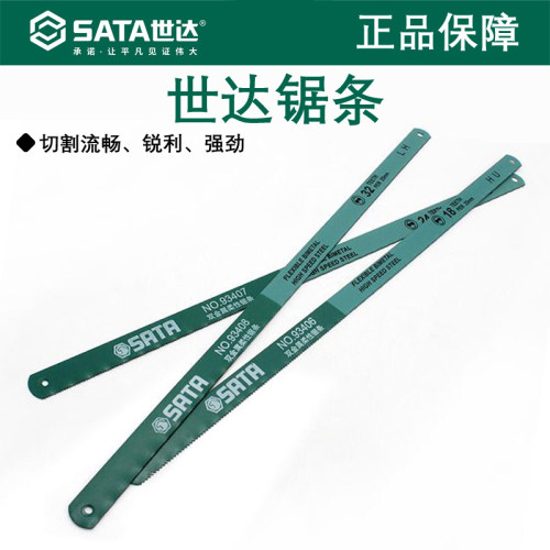 世达工具手工锯钢锯条