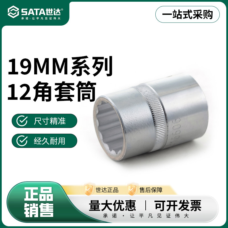 世达重型19MM系列12角套筒头棘轮扳手工具19/21/22/24/26/30/36mm图片