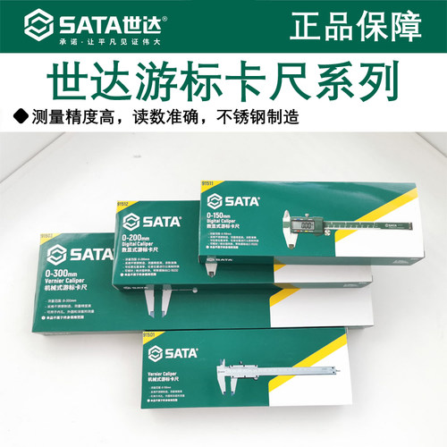 世达高精度机械式数显式游标卡尺