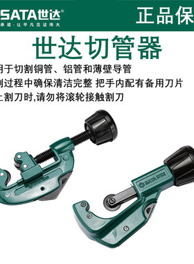 世达切管器PVC管子割刀