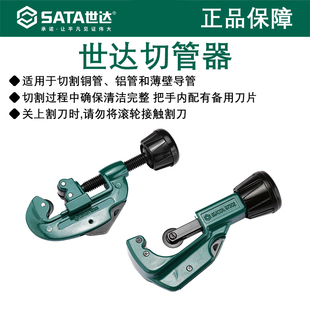 世达切管器 割管器不锈钢管刀切刀切割刀片轮片剪刀pvc管子割刀