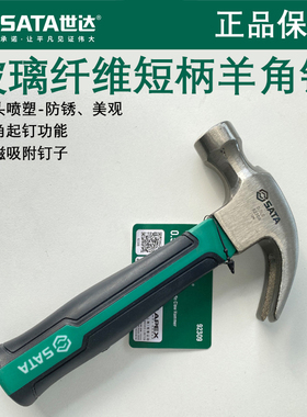 世达短柄羊角锤 木工用带磁锤头钉锤工具 0.5磅榔头羊角锤子92309