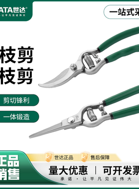 世达修枝剪园林工具花枝剪省力修剪修枝剪刀果树剪刀05901/05904