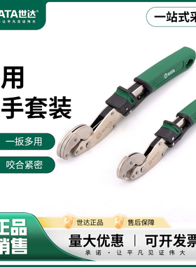 世达多用扳手套装多功能省力型带复位弹簧便携家用多用扳手47215