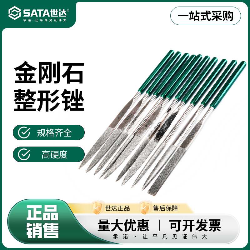 世达十件套金刚石锉刀