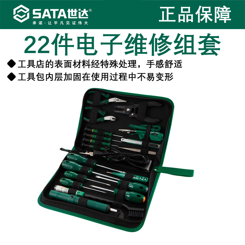 世达22件套电子维修组套 多功能工具组合套装家用便捷组套03720