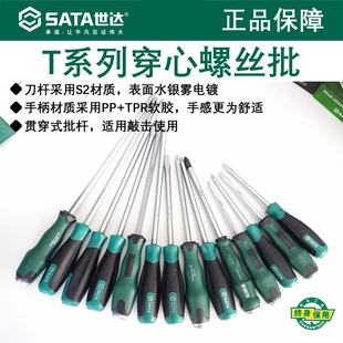 世达穿心螺丝刀T系列 可敲击一字十字带磁螺丝批改锥起子世达工具