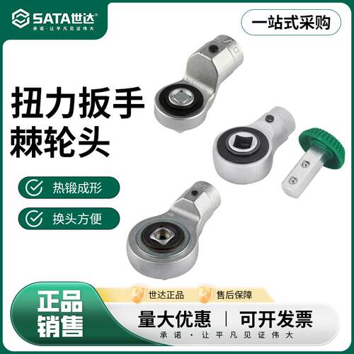 世达扭力扳手棘轮头带插销解扣