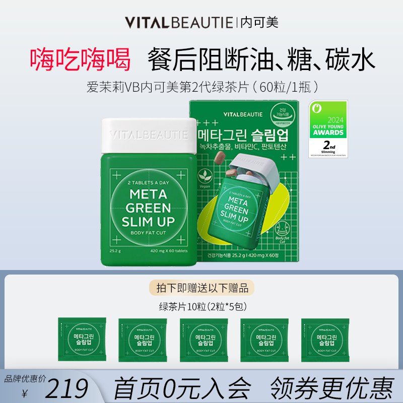 阻糖阻油阻碳水大餐无忧绿茶片