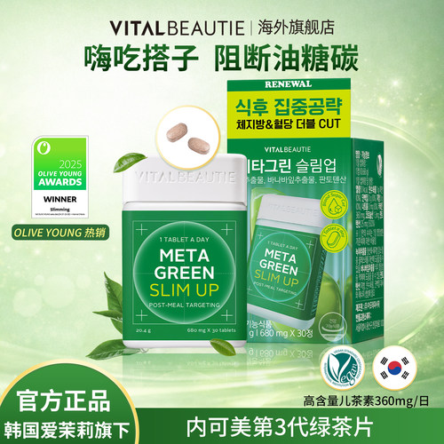 内可美VB升级版绿茶片阻油糖碳水