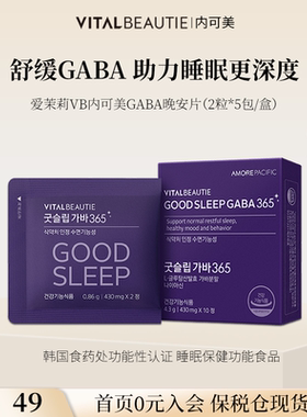 爱茉莉VB内可美Gaba改善助力睡眠 晚安片10粒-【临期】