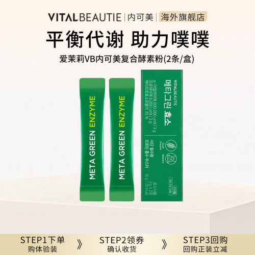 内可美代谢平衡助力噗噗酵素粉