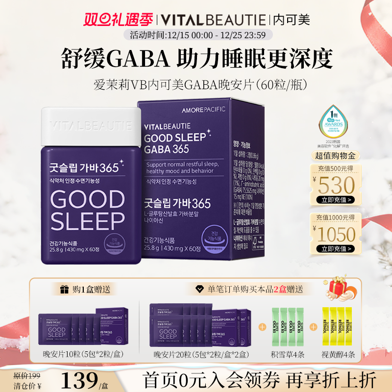 改善睡眠GABA晚安片爱茉莉