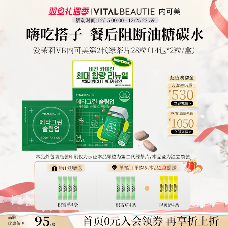 爱茉莉VB阻油阻热量便携装绿茶片