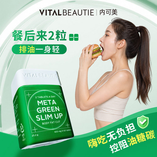 内可美VB升级版绿茶片阻油糖碳水