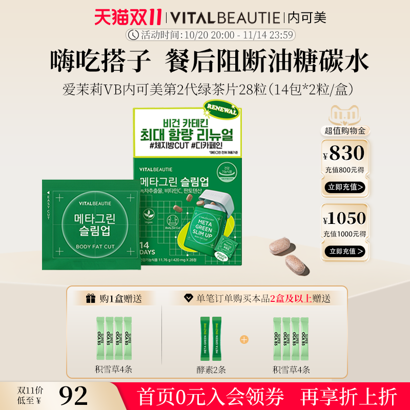 爱茉莉VB阻油阻热量便携装绿茶片