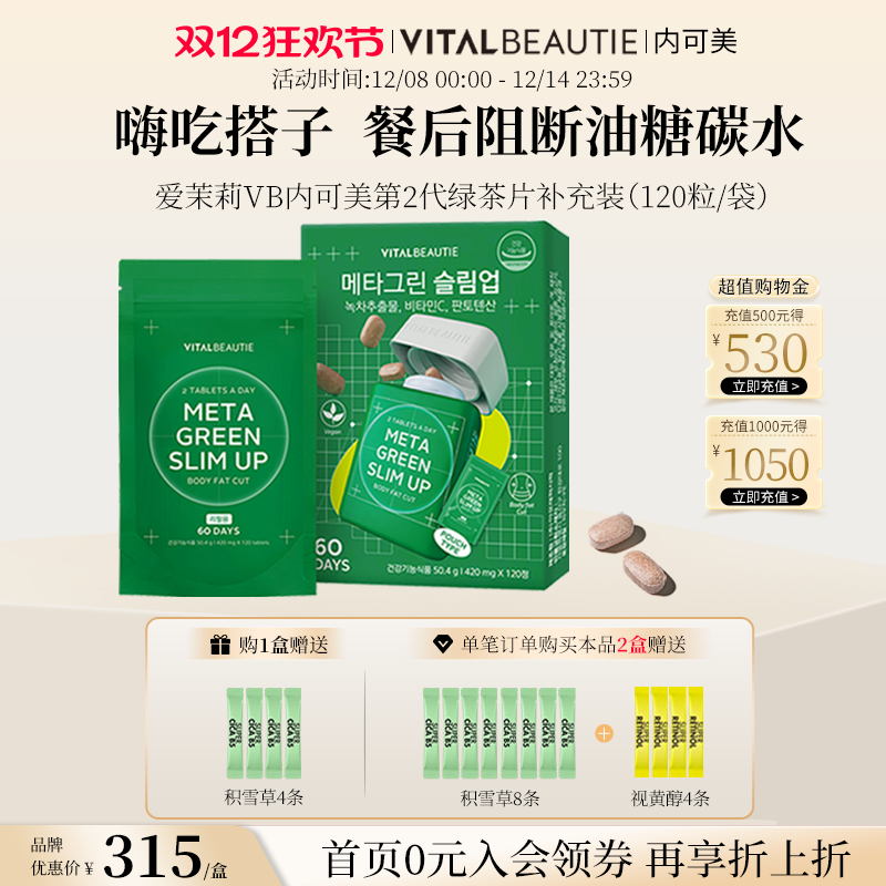 餐后阻油糖碳水增强代谢绿茶片