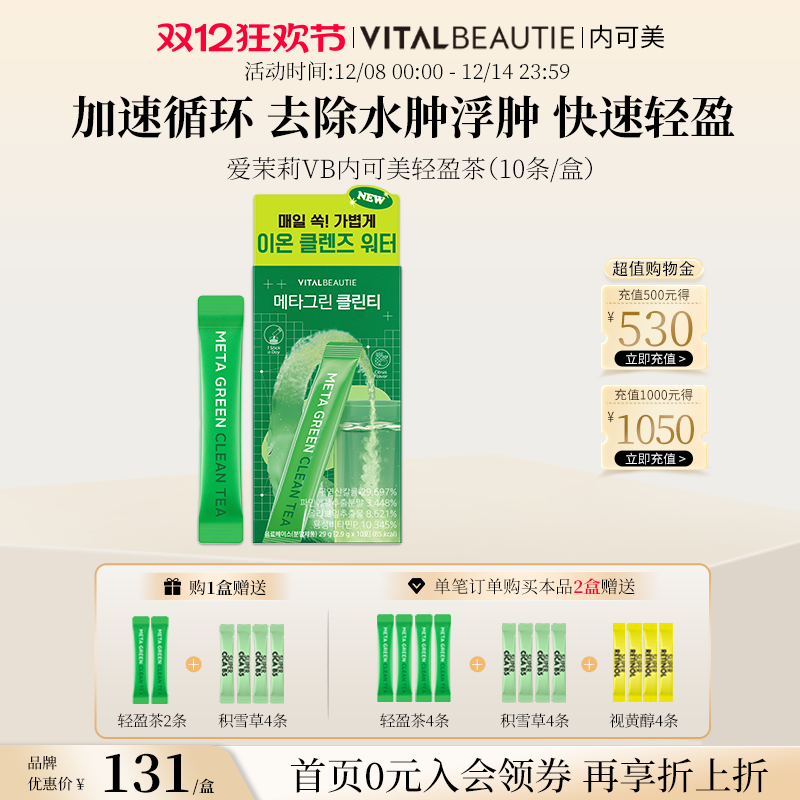 爱茉莉内可美轻盈茶快速净化体质