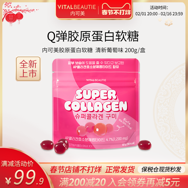 韩国爱茉莉VB内可美少女肤感弹力水润葡萄味内服胶原蛋白软糖零食