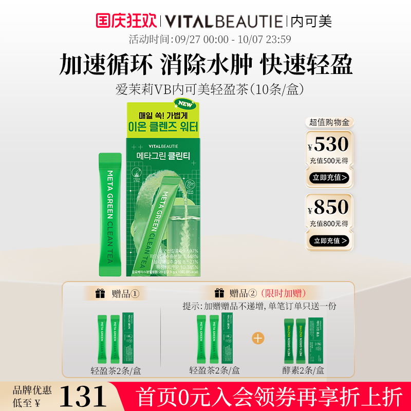 爱茉莉内可美轻盈茶快速净化体质