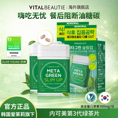 阻糖阻油阻碳水大餐无忧绿茶片