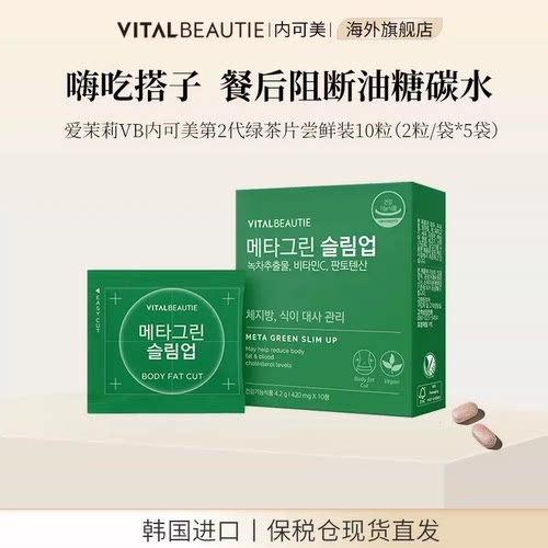 阻糖阻油阻碳水大餐无忧绿茶片