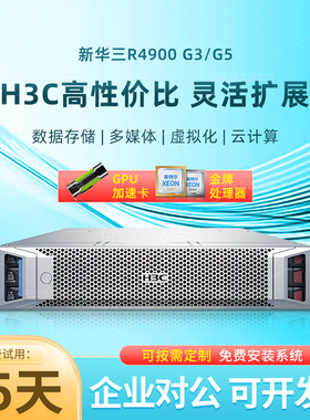 H3C新华三R4900G3 R4950G5 2U机架式服务器AMD128核虚拟机GPU计算
