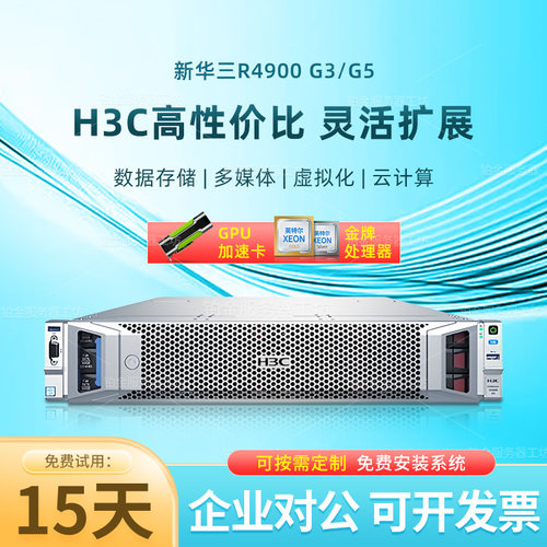 H3C新华三R4900G3 R4950G5 2U机架式服务器AMD128核虚拟机GPU计算