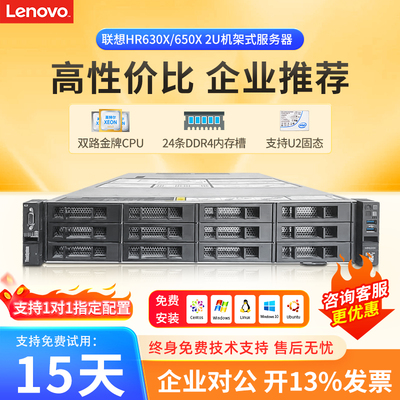 Lenovo联想 HR650x 2U机架式服务器 U.2存储NVME 数据库主机
