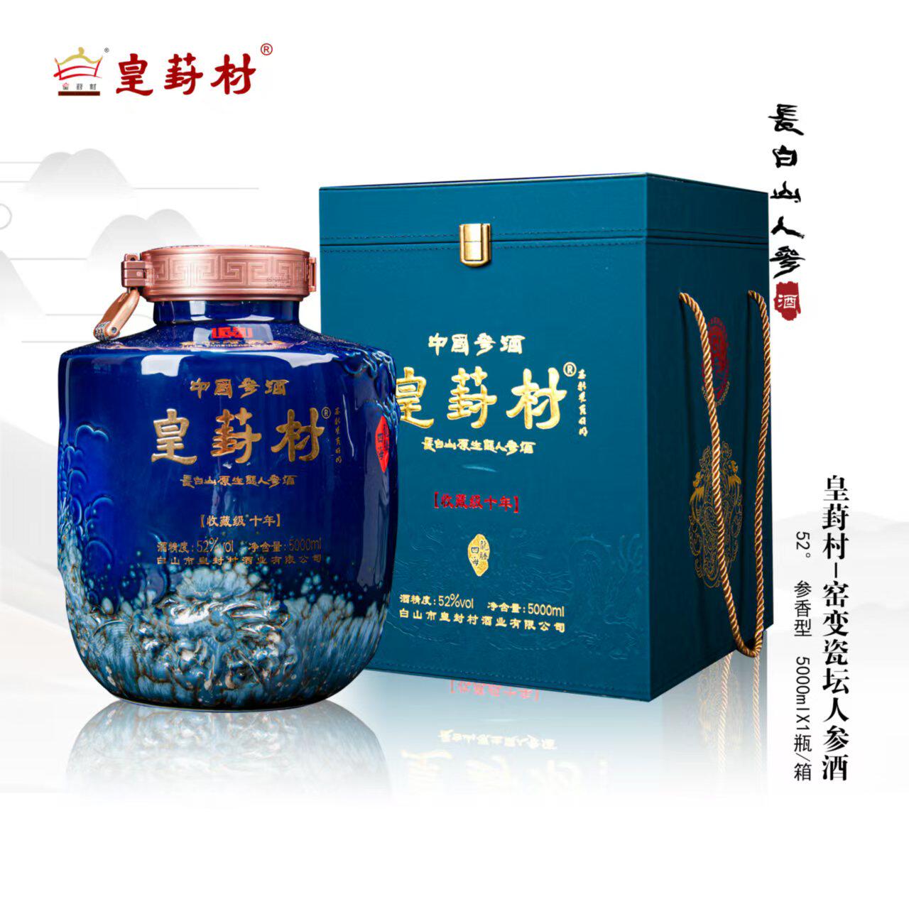 白山市皇封村牌变色蓝坛酒收藏级10年老坛52度林下人参酒正品包邮