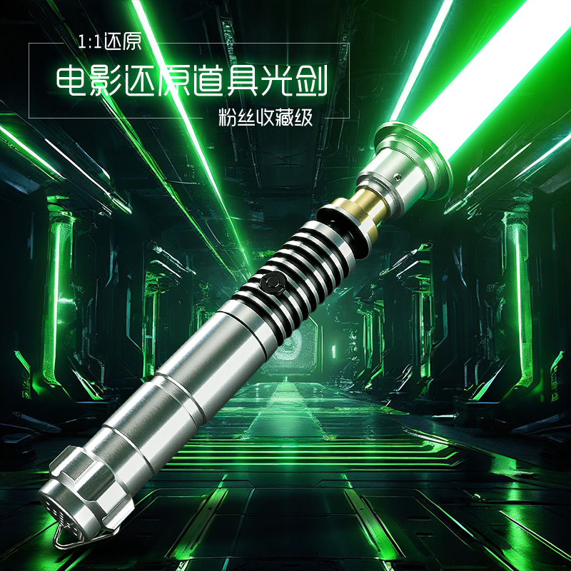 卢克天行者道具剑电影光剑