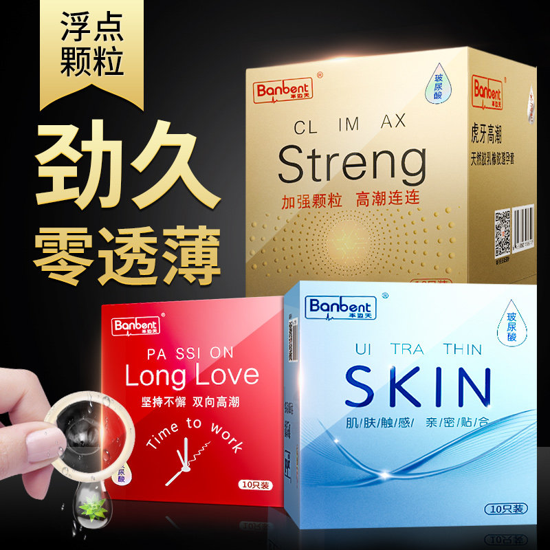半边天安全套001润滑超薄
