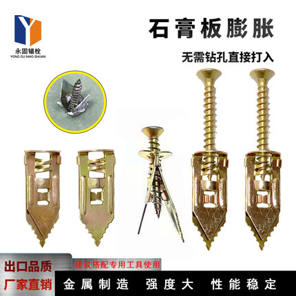打入式石膏板膨胀壁虎 快速锚栓 螺丝 石膏板埃特板 窗帘监控安装