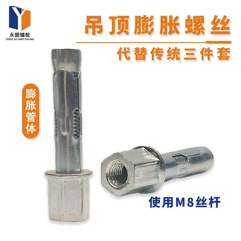 新型吊顶神器膨胀螺栓M8丝杆螺杆内拉爆木工吊顶师傅强推
