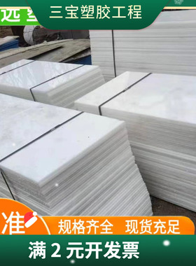白色PP塑料板厚度1mm-100mm耐磨灰色垫板耐酸碱聚丙烯板PE塑料板