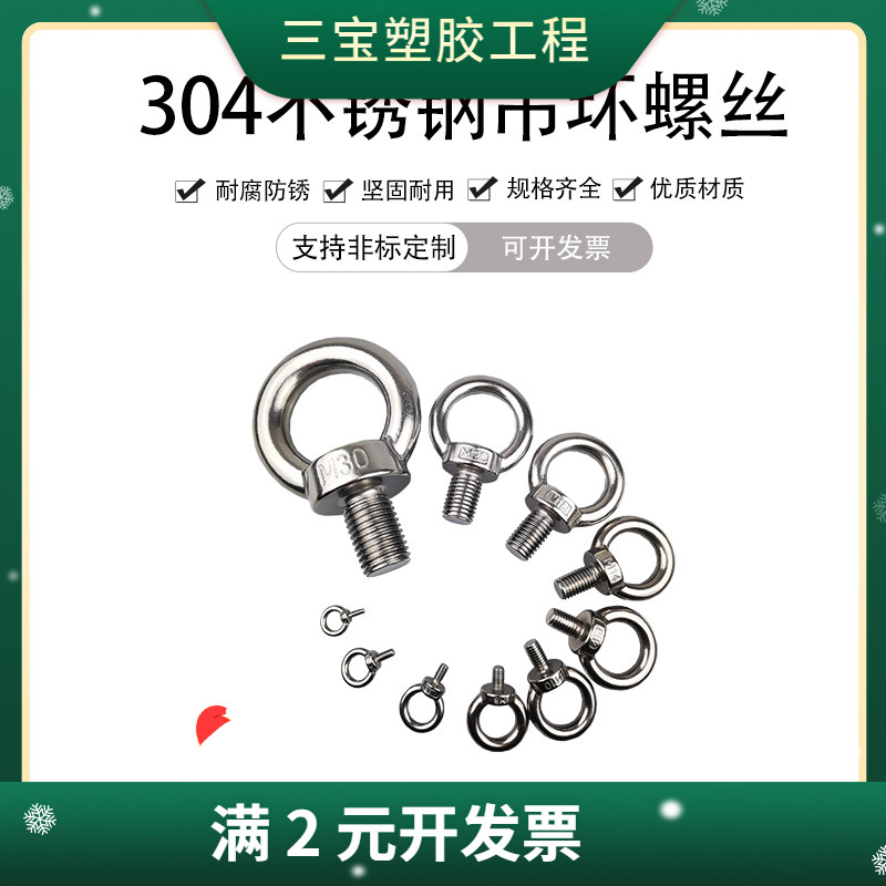荣商 304不锈钢吊环螺丝环形 起重吊环螺栓 吊耳螺丝吊环螺母