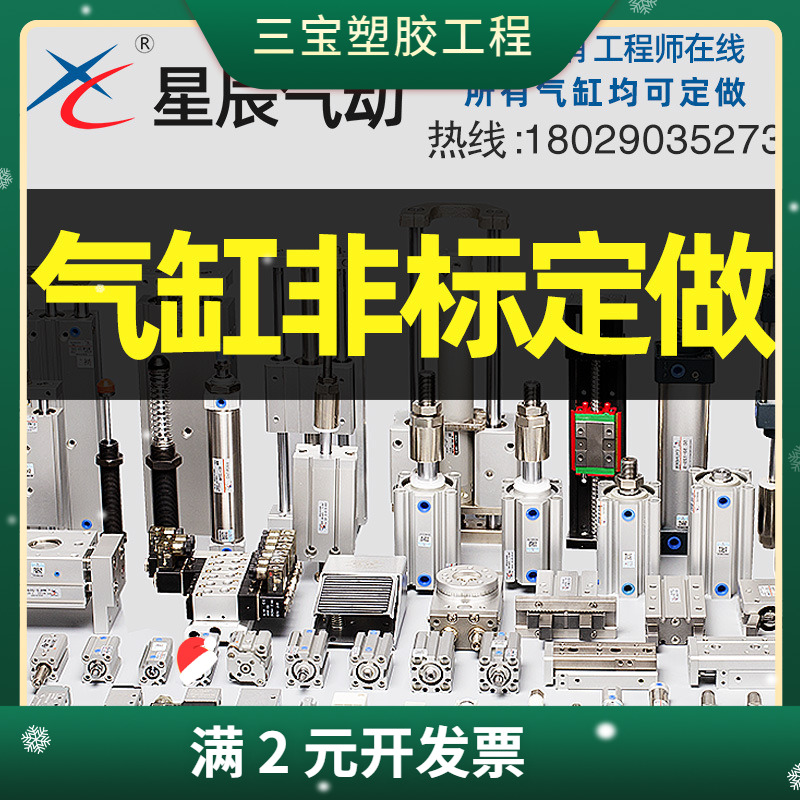星辰气动非标气缸SDAT/SCT/MAC/TCMJ/MDBB /SCD/SU耐高温亚德客型