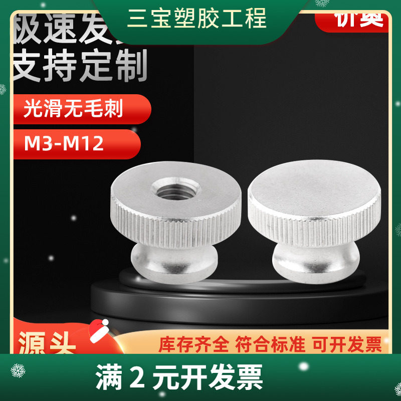 304不锈钢高头滚花螺母GB806手拧调节螺母台阶盲孔螺帽M4M5M6M8