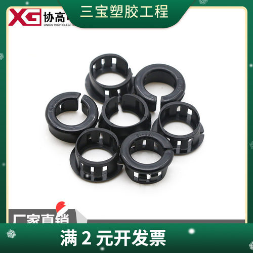 OSB扣式护线套环开口式塑料护线圈开口型电线保护套面板孔塞