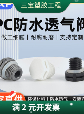 PC防水透气阀M12黑色尼龙排气帽IP68灯具LED过热保护阀M5/6/8/10
