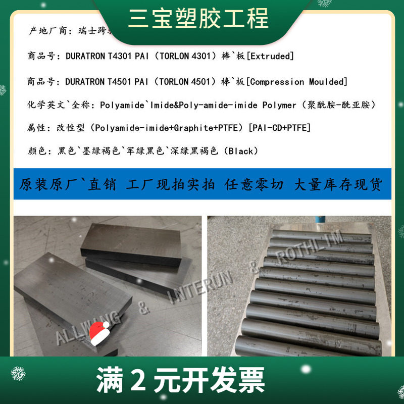 绿褐色T4301 PAI棒 跨骏三菱日本QUAD 高润滑改性型T4501板